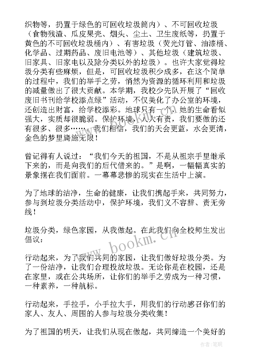 2023年请问居民进行垃圾分类的问题写一份倡议书 居民垃圾分类倡议书(通用7篇)