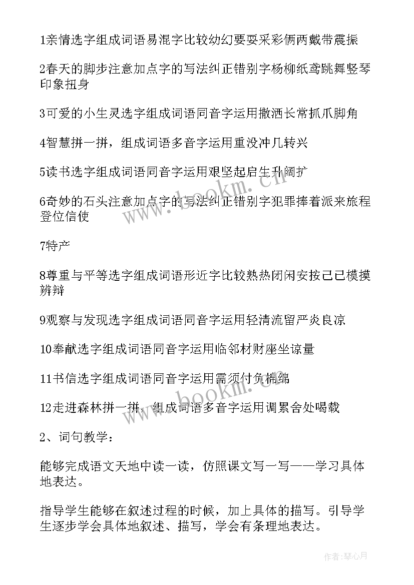 三年级语文教学计划总结 三年级学期教学计划语文(优质10篇)