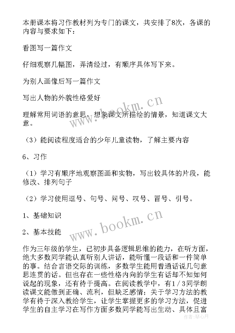 三年级语文教学计划总结 三年级学期教学计划语文(优质10篇)