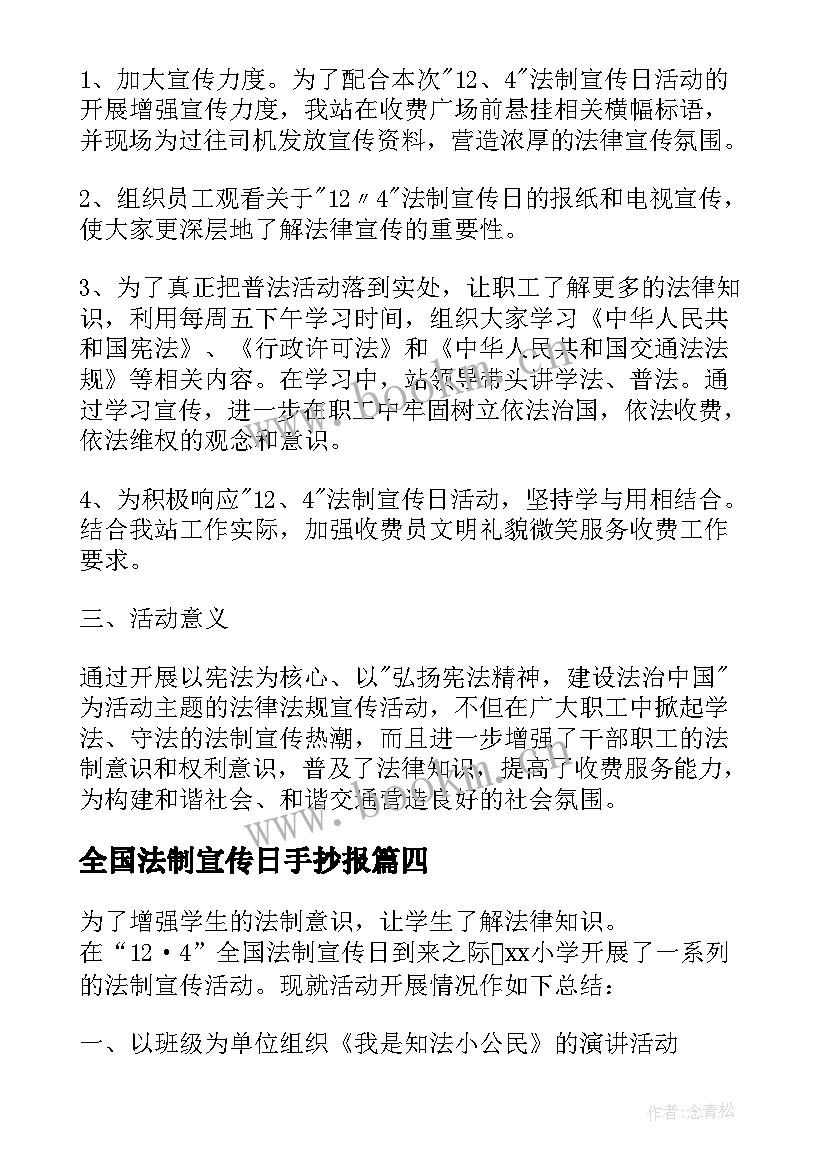 全国法制宣传日手抄报(实用10篇)