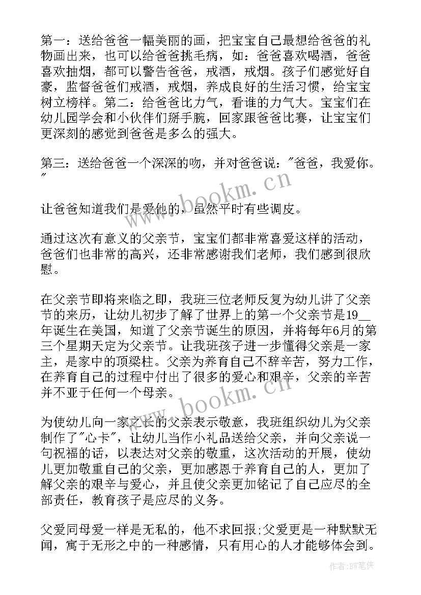 小班父亲节亲子活动总结(优质5篇)