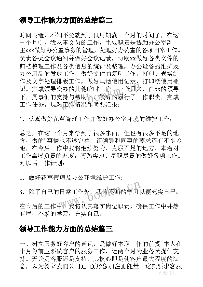 领导工作能力方面的总结(精选10篇)