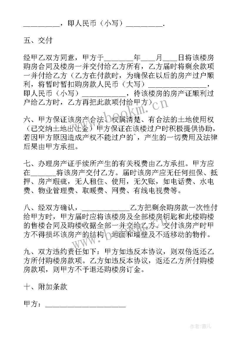 最新房屋买卖中介委托合同需要注意(优质5篇)