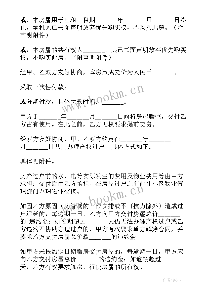 最新房屋买卖中介委托合同需要注意(优质5篇)