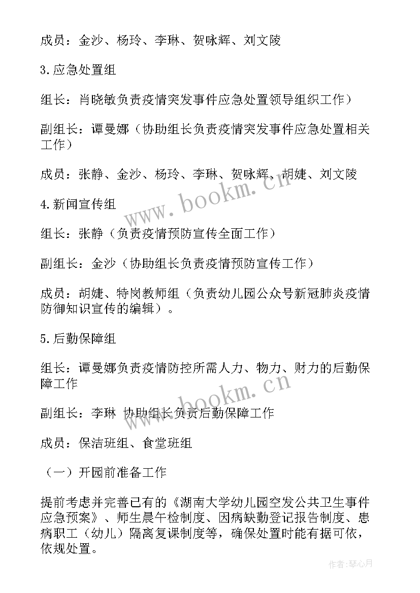 2023年幼儿园开学准备工作汇报 幼儿园开学准备工作方案集合(汇总5篇)