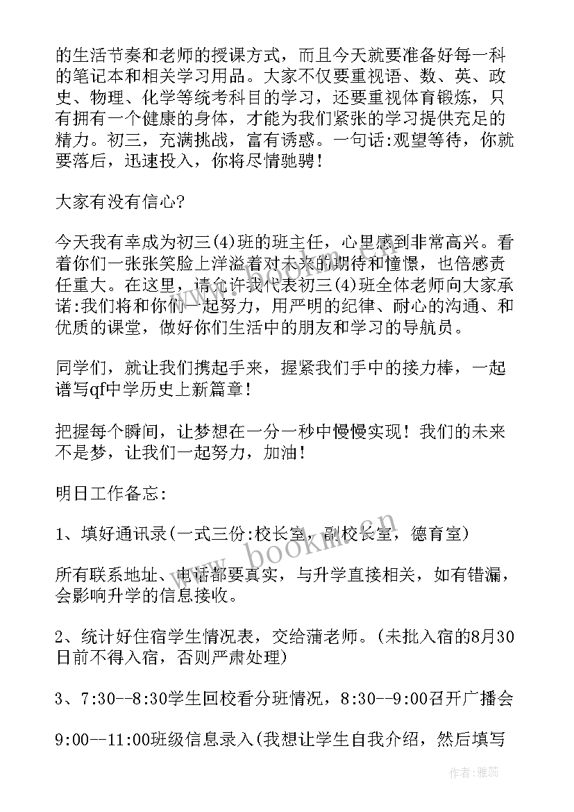 最新幼儿园开学第一天班主任讲话稿 班主任开学第一天讲话稿(汇总6篇)