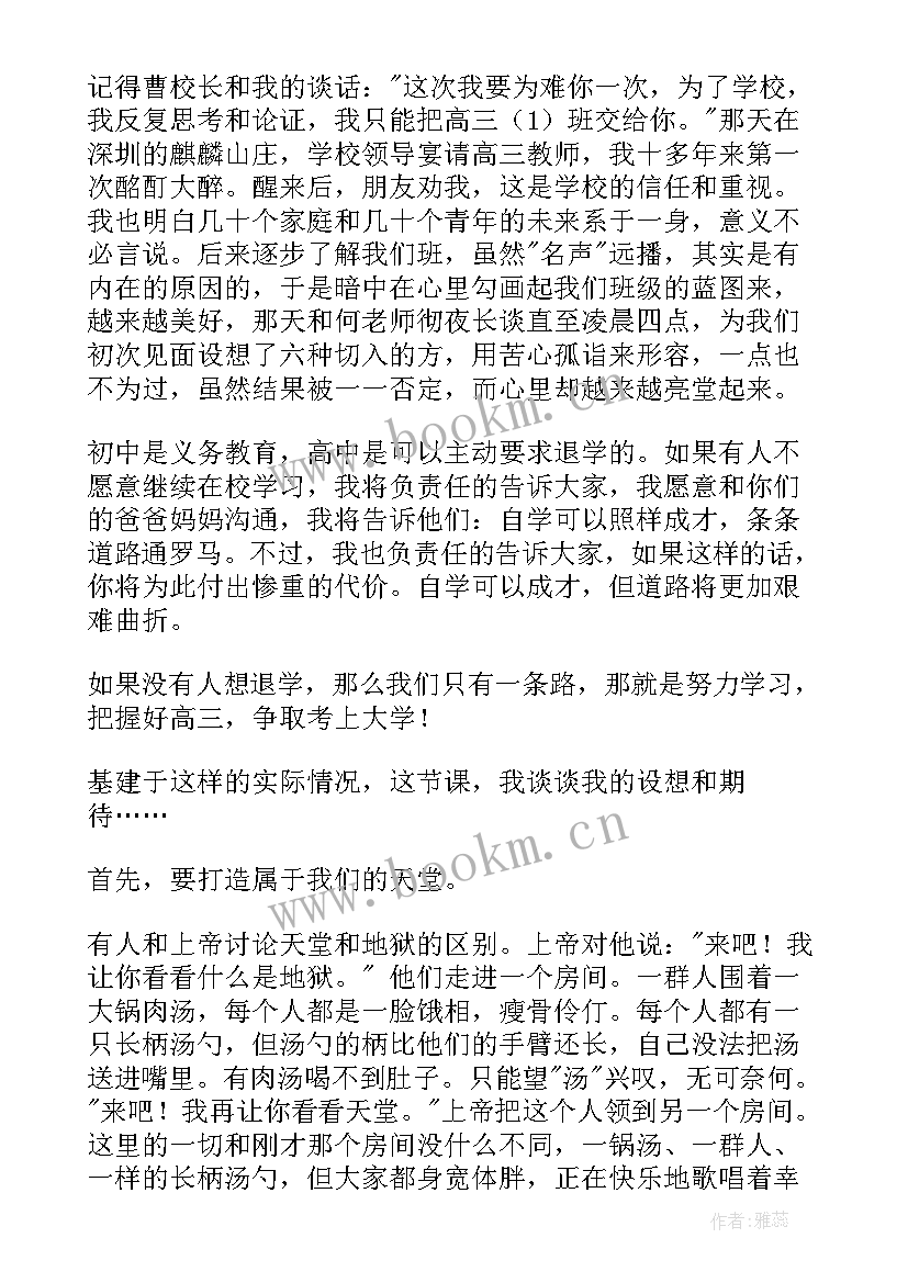 最新幼儿园开学第一天班主任讲话稿 班主任开学第一天讲话稿(汇总6篇)