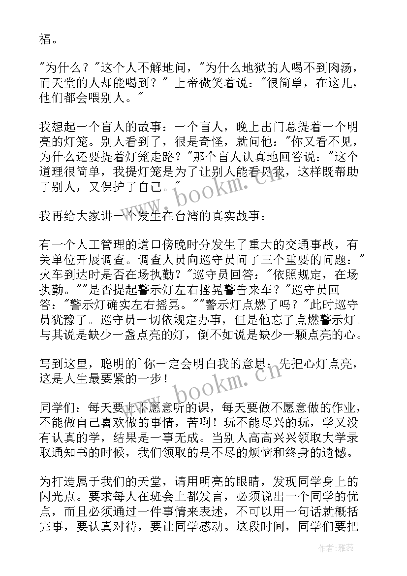 最新幼儿园开学第一天班主任讲话稿 班主任开学第一天讲话稿(汇总6篇)