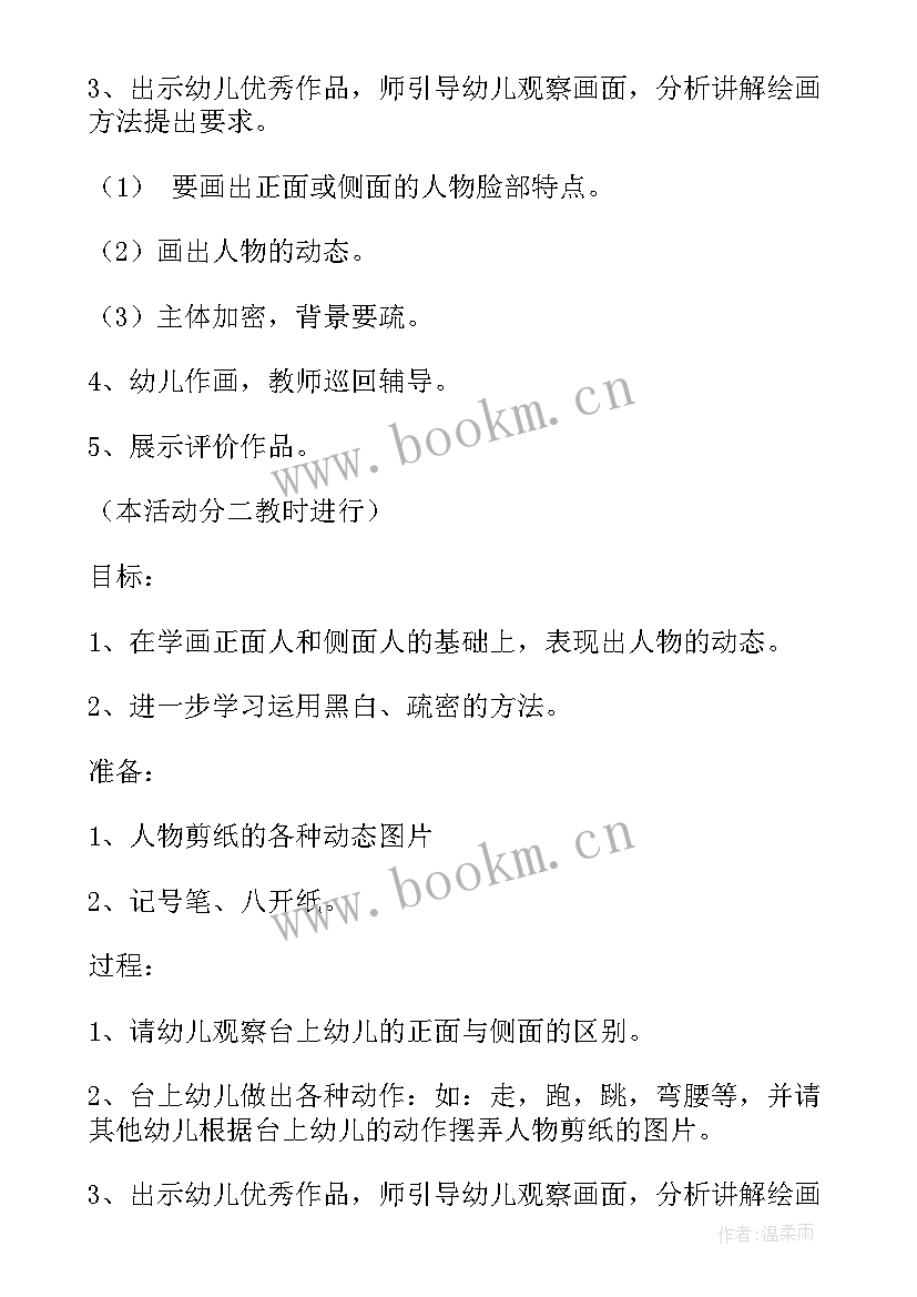 幼儿园大班美术教育教案 幼儿园大班美术教案(汇总10篇)