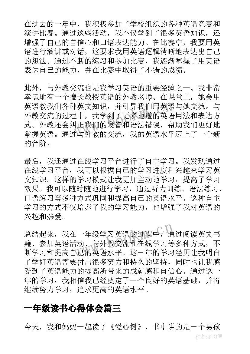 一年级读书心得体会 一年级读书心得(优质7篇)