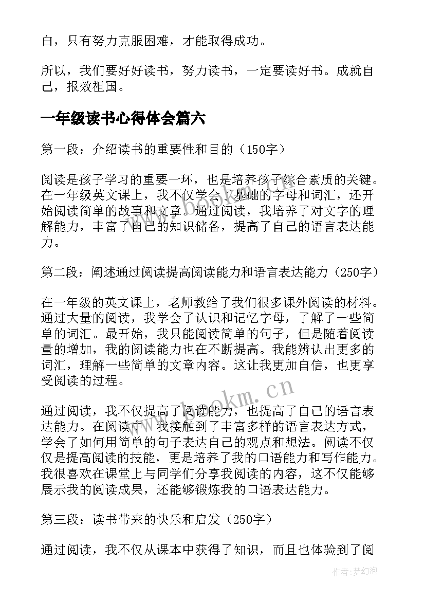 一年级读书心得体会 一年级读书心得(优质7篇)