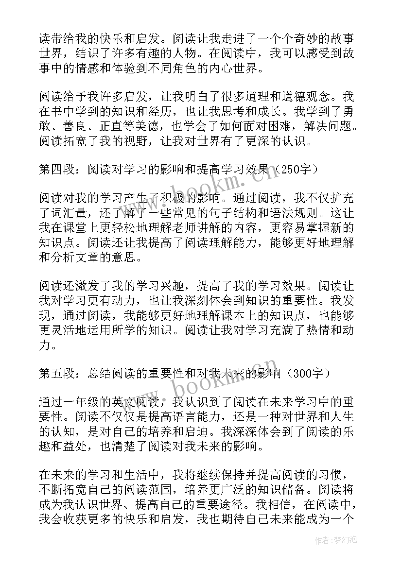 一年级读书心得体会 一年级读书心得(优质7篇)