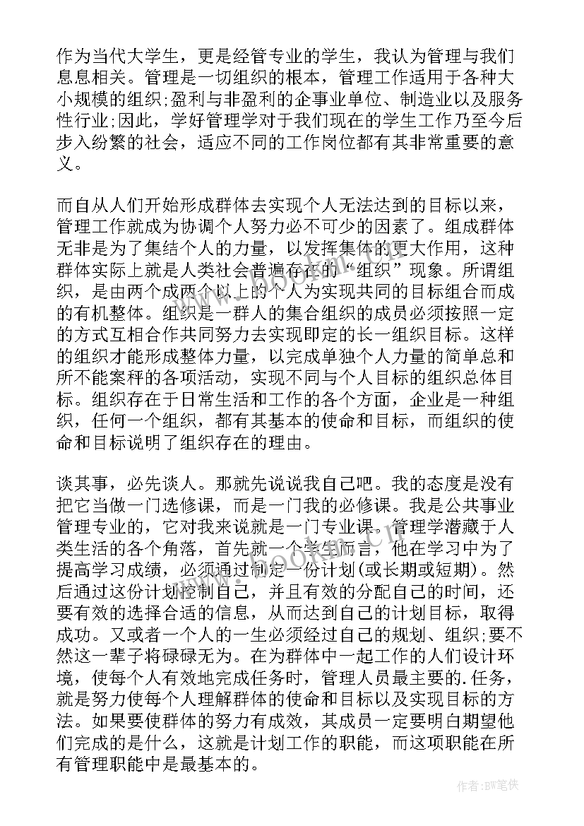 最新管理学心得体会和感悟(实用10篇)