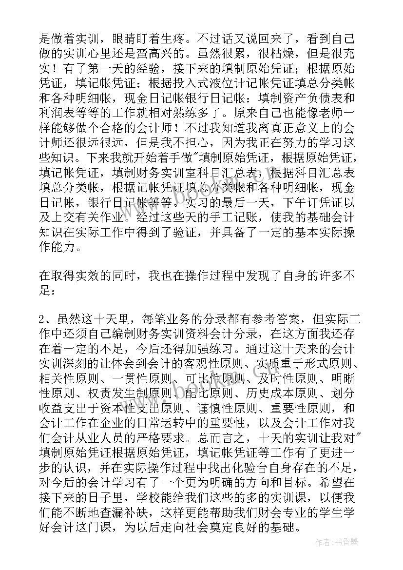 最新会计实训总结心得体会 电脑会计实训总结心得体会(汇总5篇)