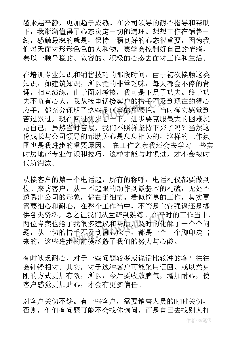 最新房地产销售年终工作总结(通用7篇)