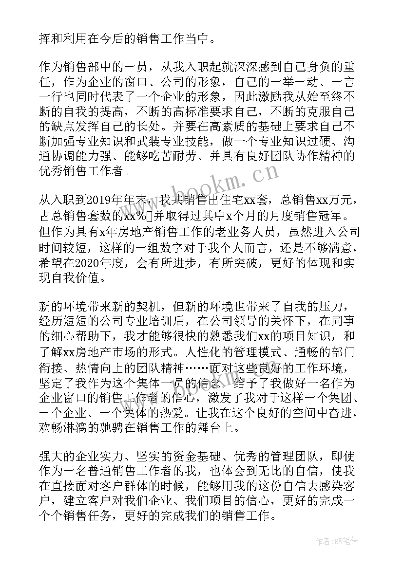 最新房地产销售年终工作总结(通用7篇)