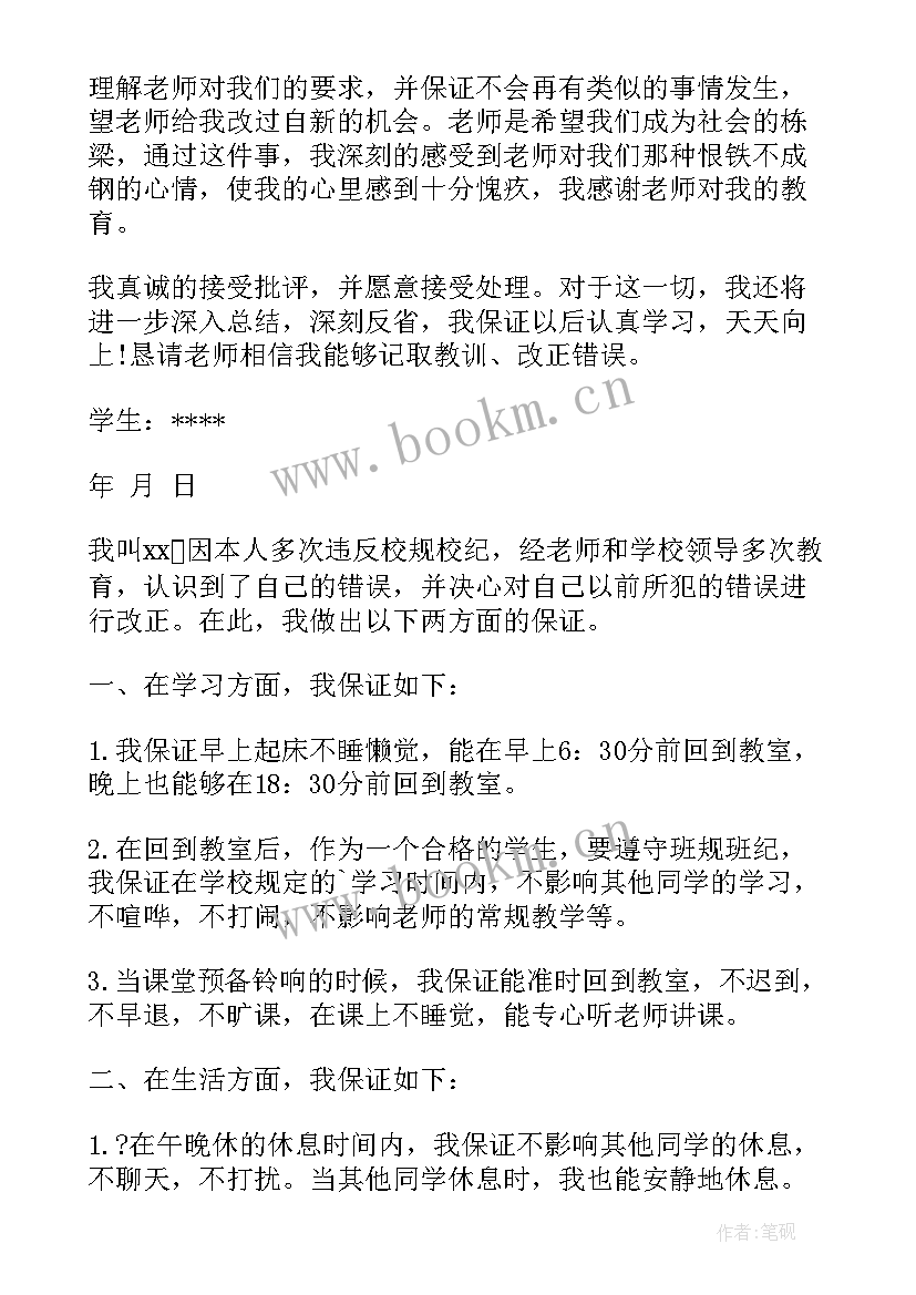 最新违反纪律保证书(优质5篇)