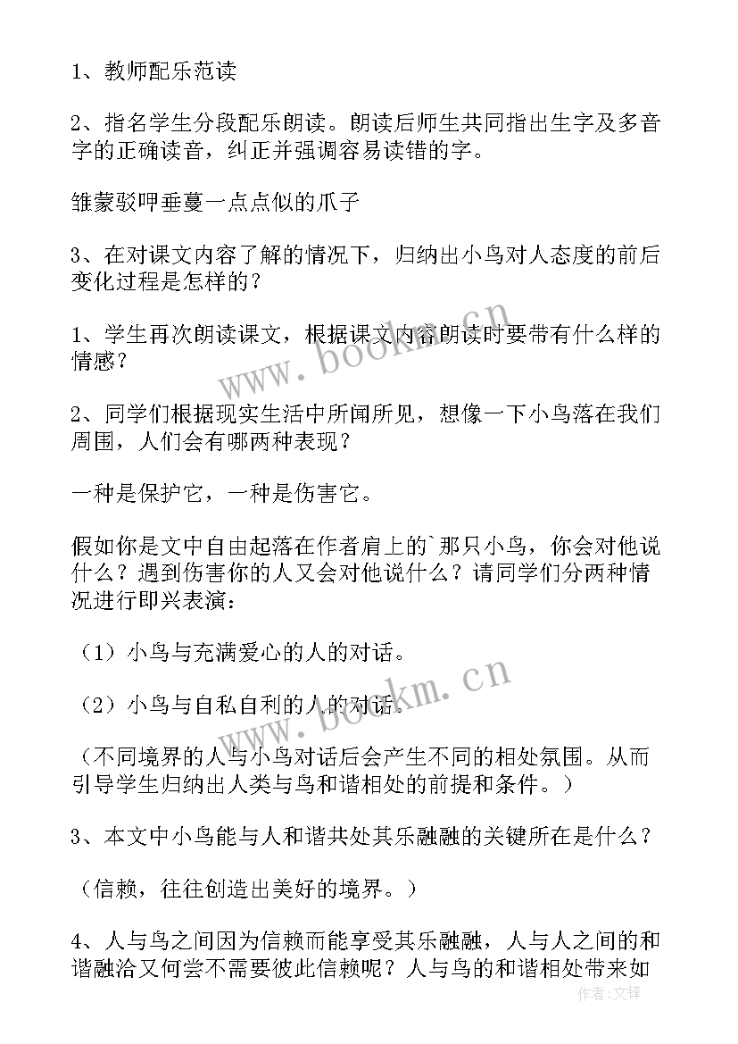 最新三年级语文珍珠泉教案(通用5篇)