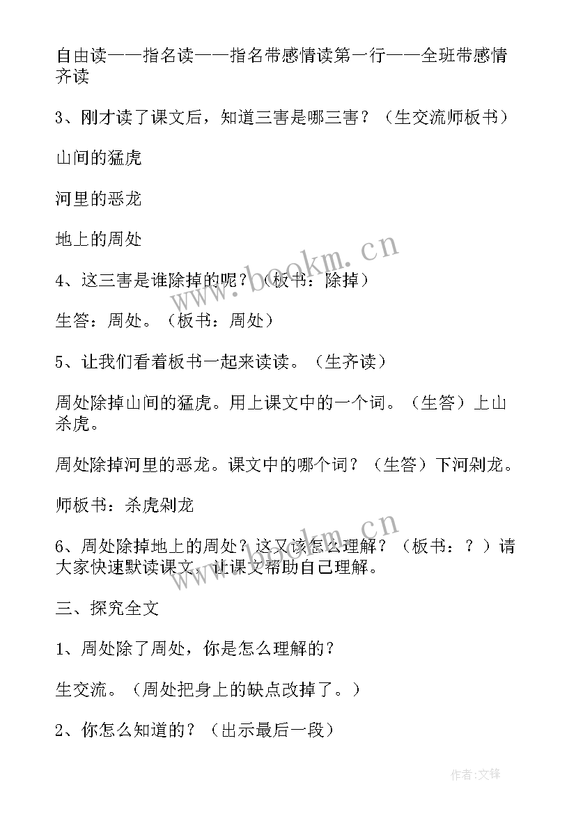 最新三年级语文珍珠泉教案(通用5篇)