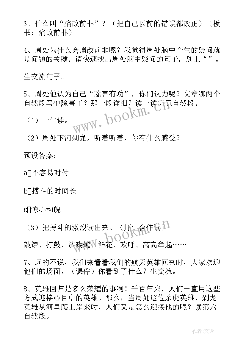 最新三年级语文珍珠泉教案(通用5篇)