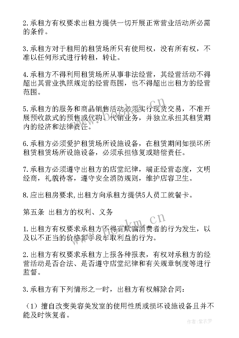 2023年美发租赁合同(大全5篇)