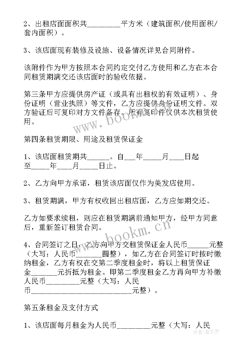 2023年美发租赁合同(大全5篇)