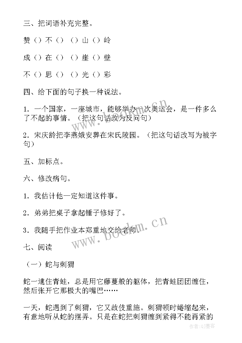 六年级语文第二单元教案人教版 六年级语文第二单元(精选7篇)