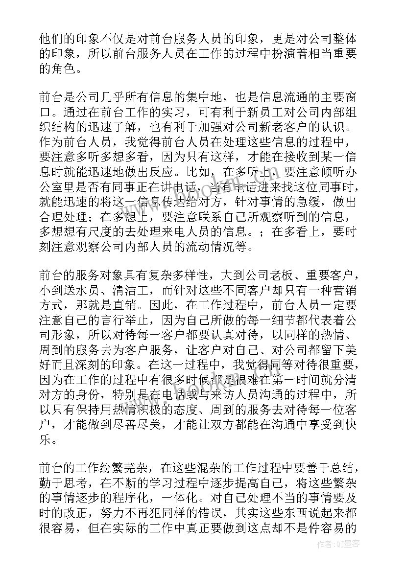 前台工作总结 银行前台主管简洁工作总结(汇总6篇)