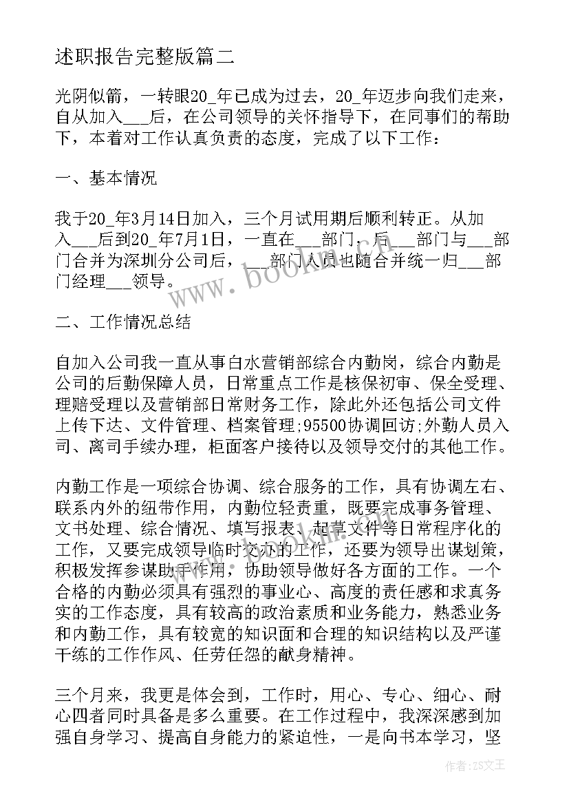 2023年述职报告完整版 员工述职报告完整版(模板6篇)