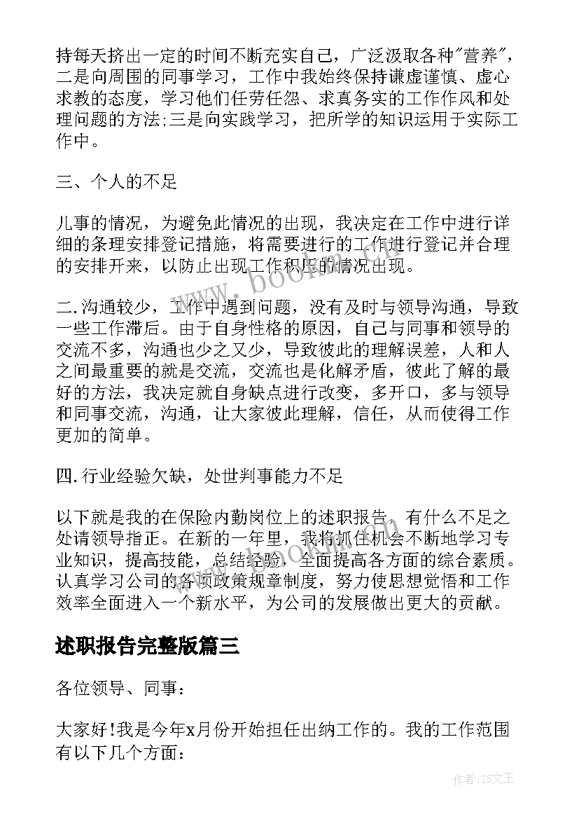 2023年述职报告完整版 员工述职报告完整版(模板6篇)