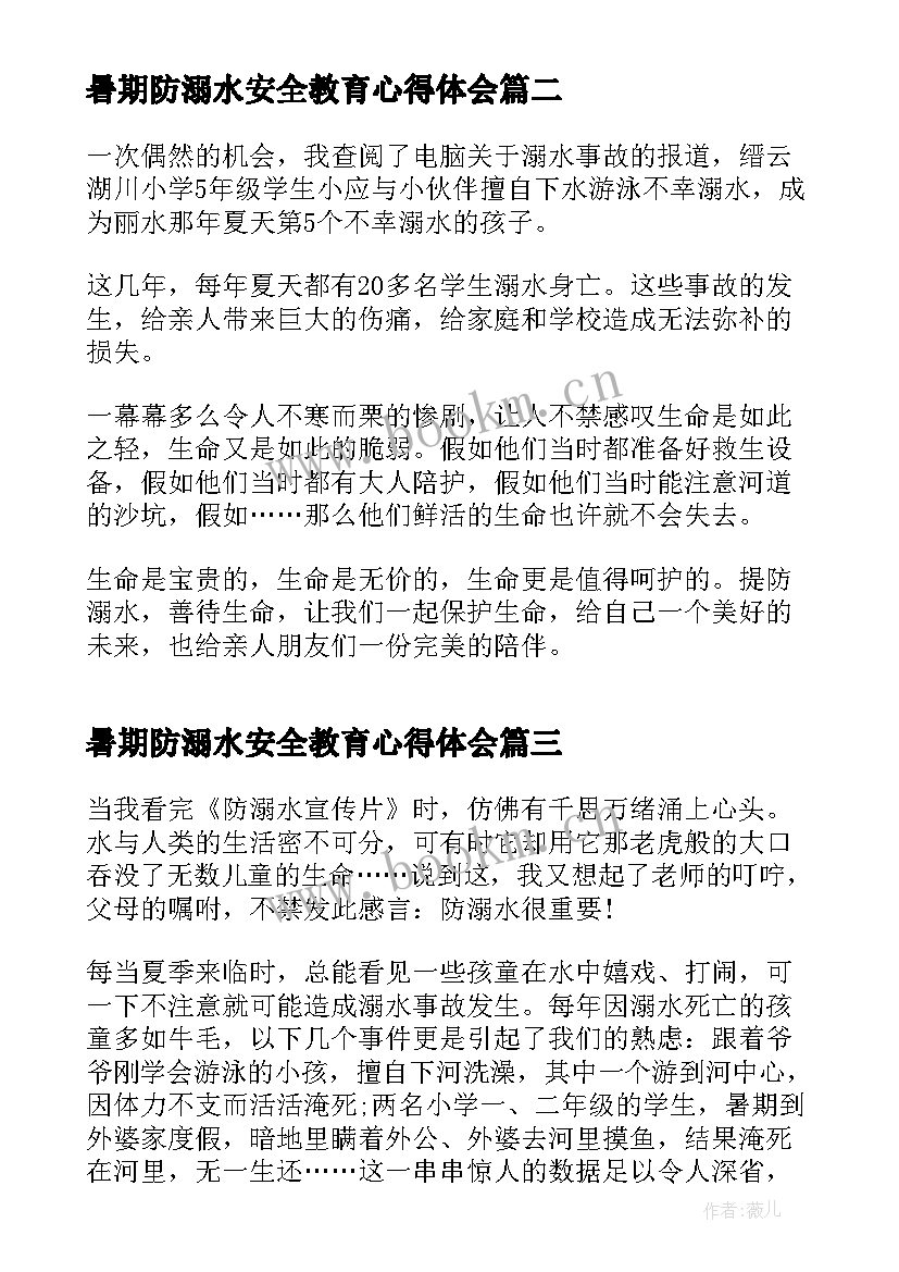 2023年暑期防溺水安全教育心得体会(优秀5篇)