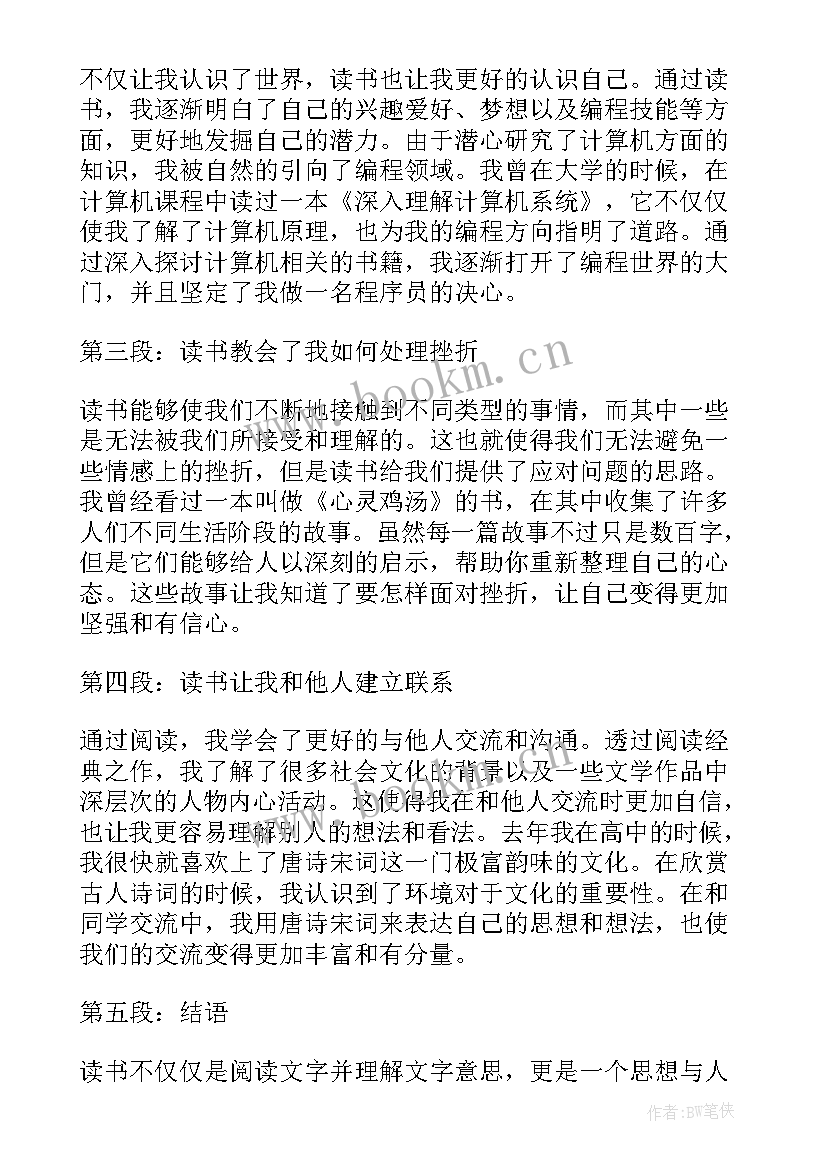 最新白说读书心得体会(实用10篇)