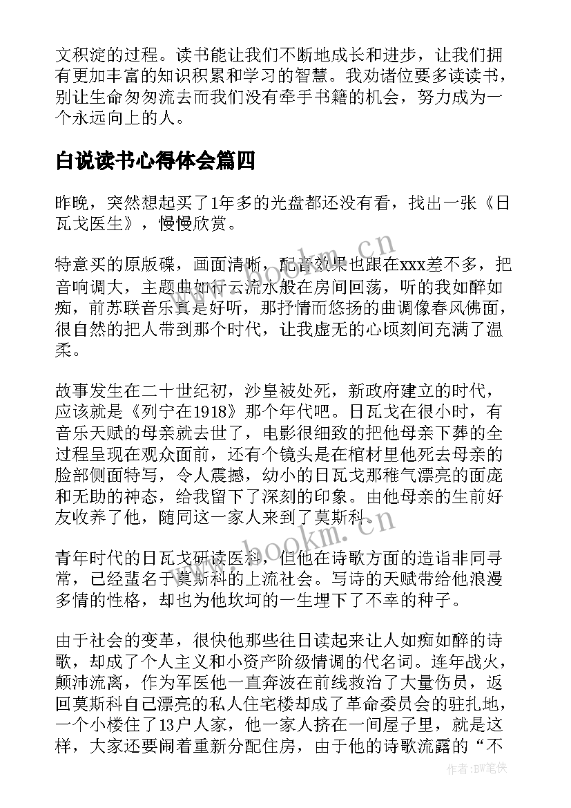 最新白说读书心得体会(实用10篇)