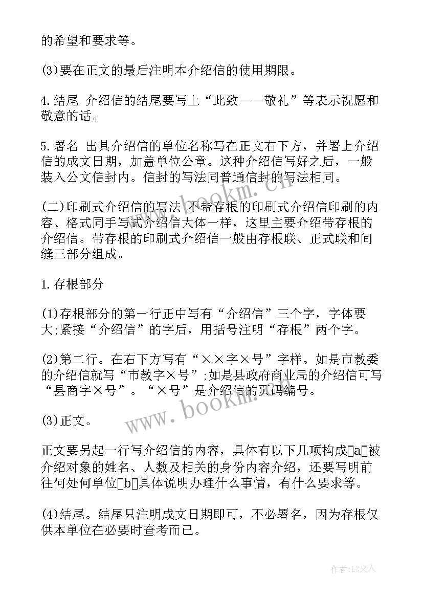 党介绍信丢了严重吗 介绍信格式要求(汇总9篇)