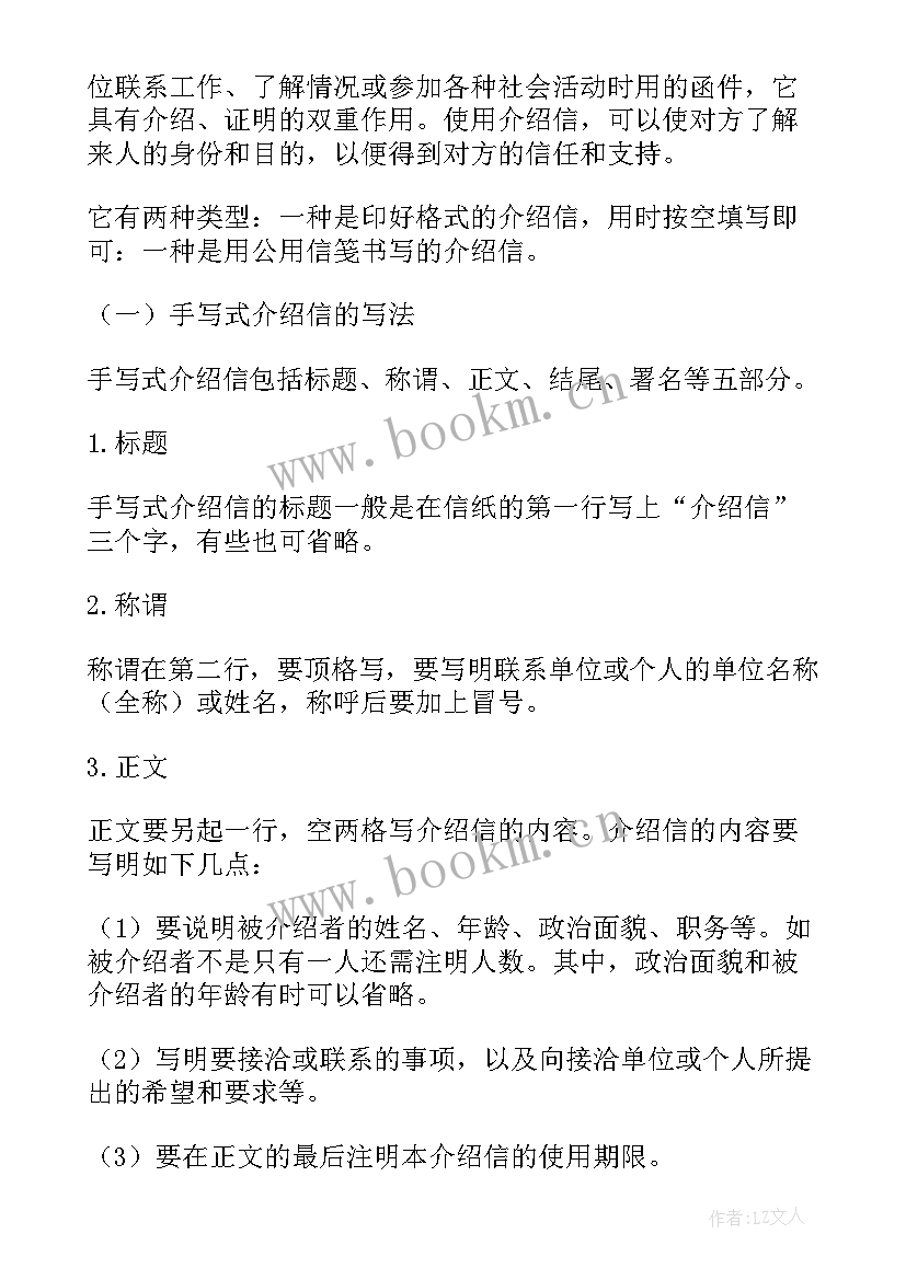 党介绍信丢了严重吗 介绍信格式要求(汇总9篇)