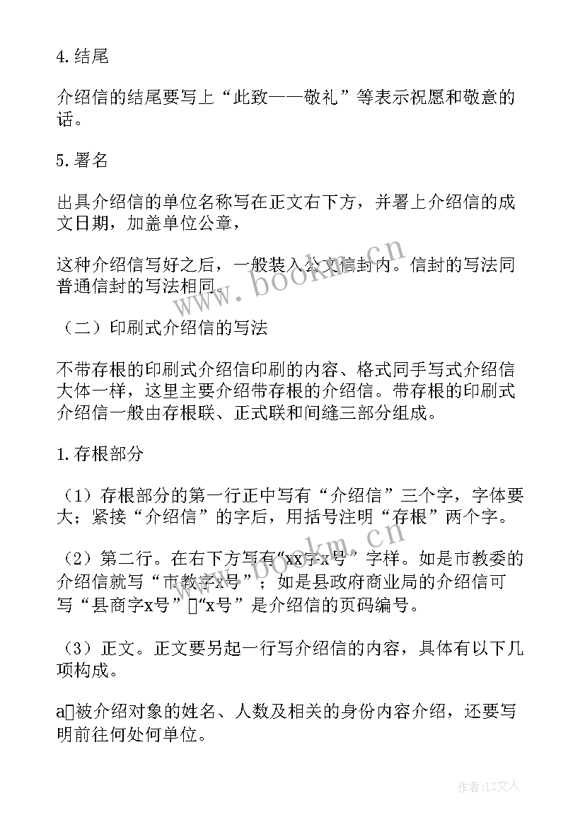 党介绍信丢了严重吗 介绍信格式要求(汇总9篇)