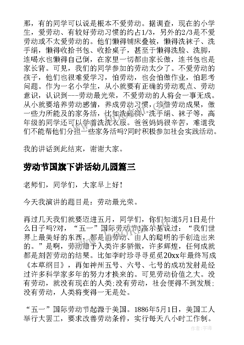 最新劳动节国旗下讲话幼儿园(精选5篇)