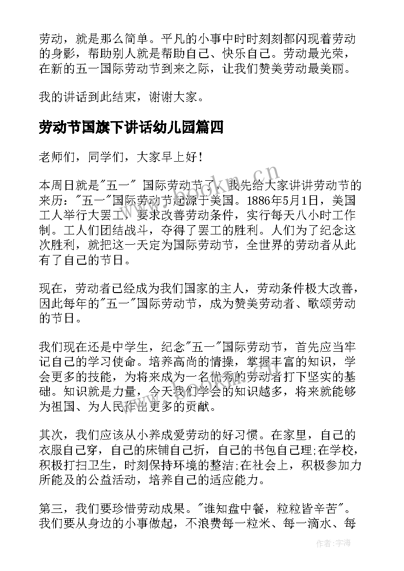 最新劳动节国旗下讲话幼儿园(精选5篇)