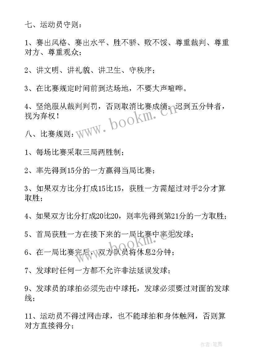 教师羽毛球比赛活动方案(优质5篇)