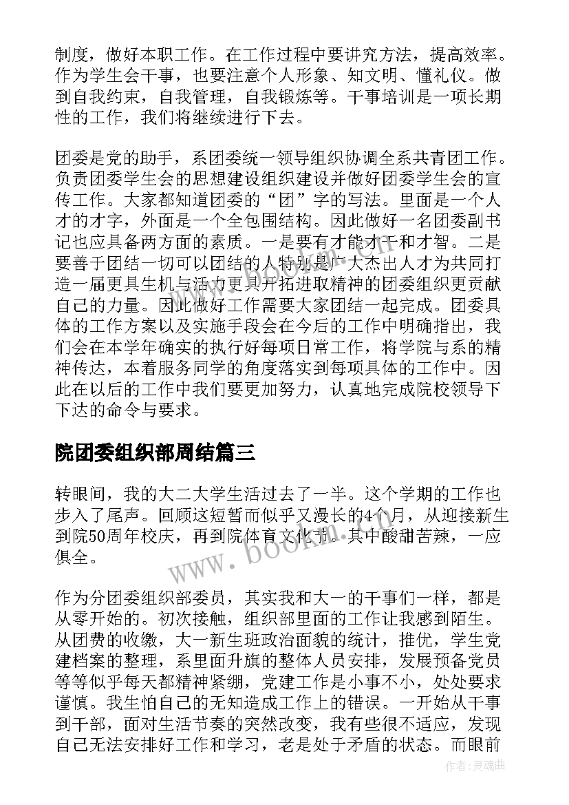 院团委组织部周结 团委组织部工作总结(汇总8篇)