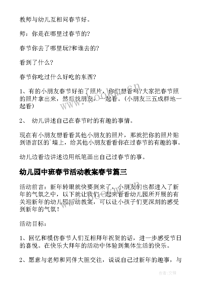 最新幼儿园中班春节活动教案春节 春节幼儿园活动教案(精选9篇)