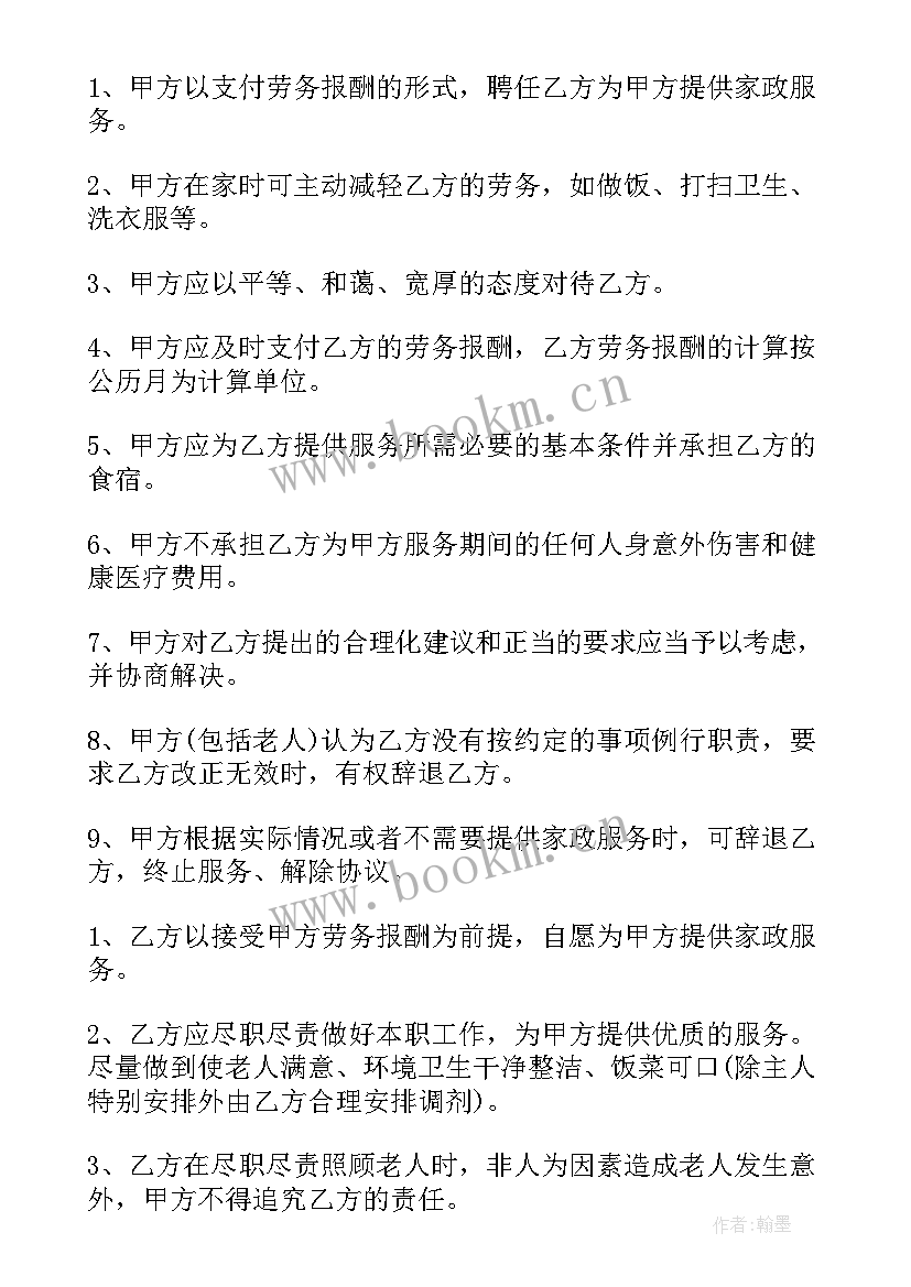 2023年个人雇佣保姆用交个税吗 个人雇佣保姆合同(优秀5篇)