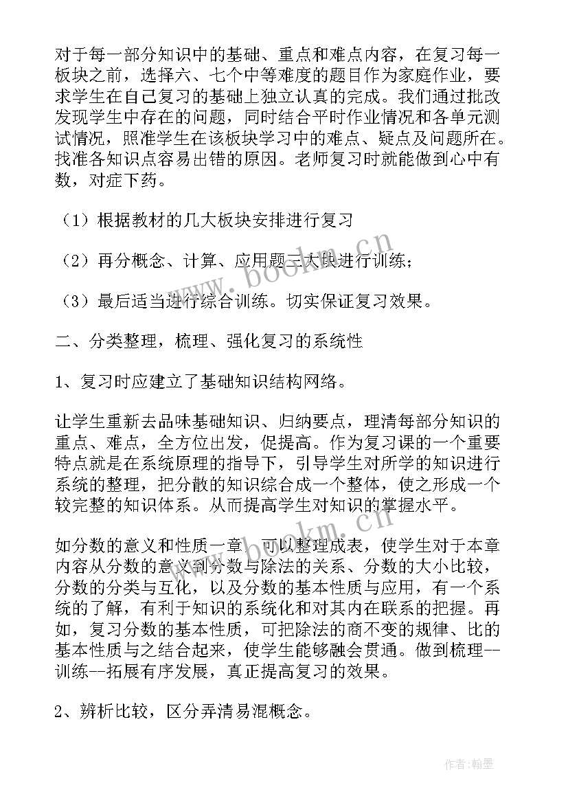 最新北师大版三年级数学教学设计全册(汇总6篇)