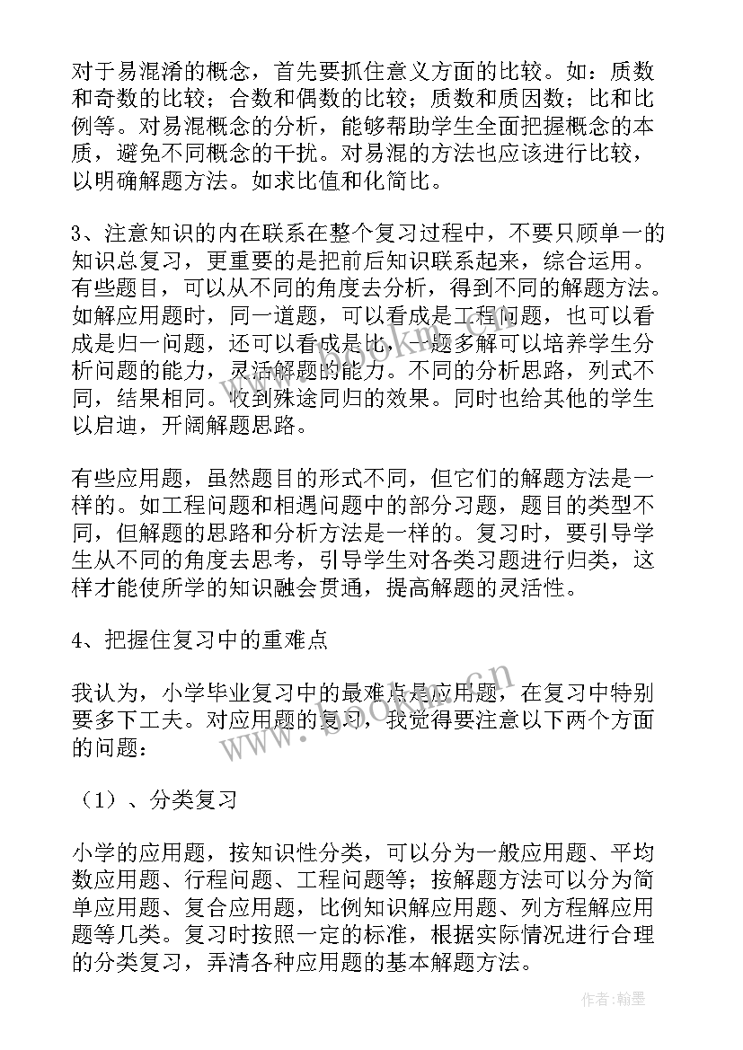 最新北师大版三年级数学教学设计全册(汇总6篇)