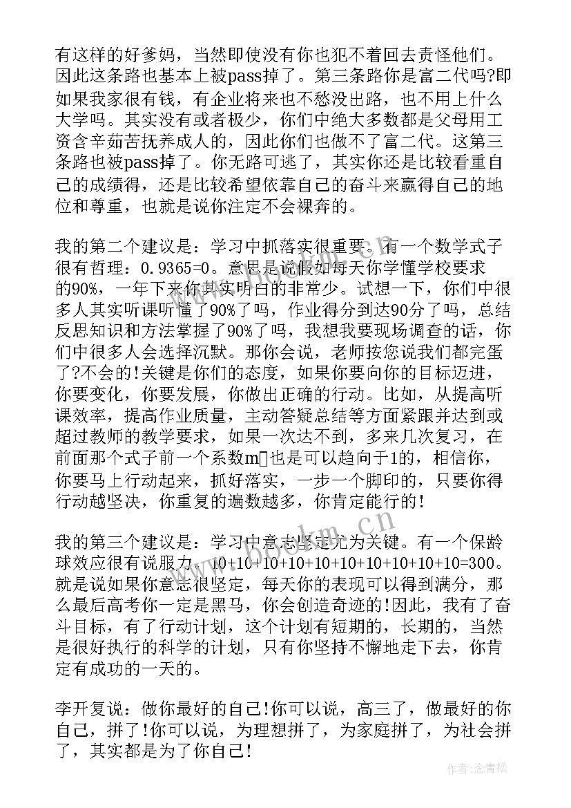 备战高考演讲稿(大全8篇)