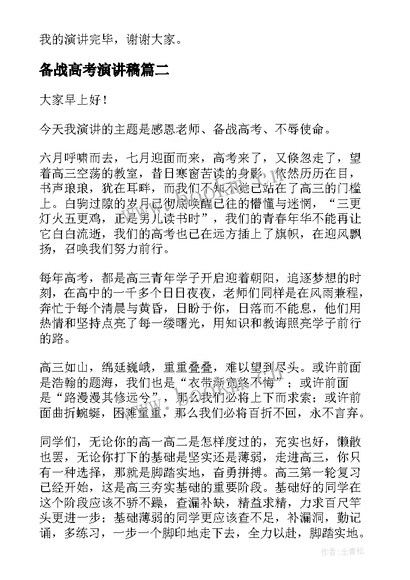 备战高考演讲稿(大全8篇)