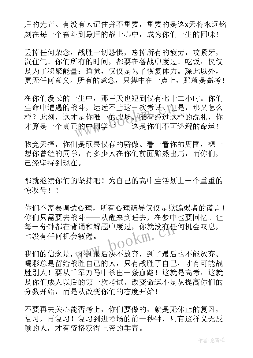 备战高考演讲稿(大全8篇)