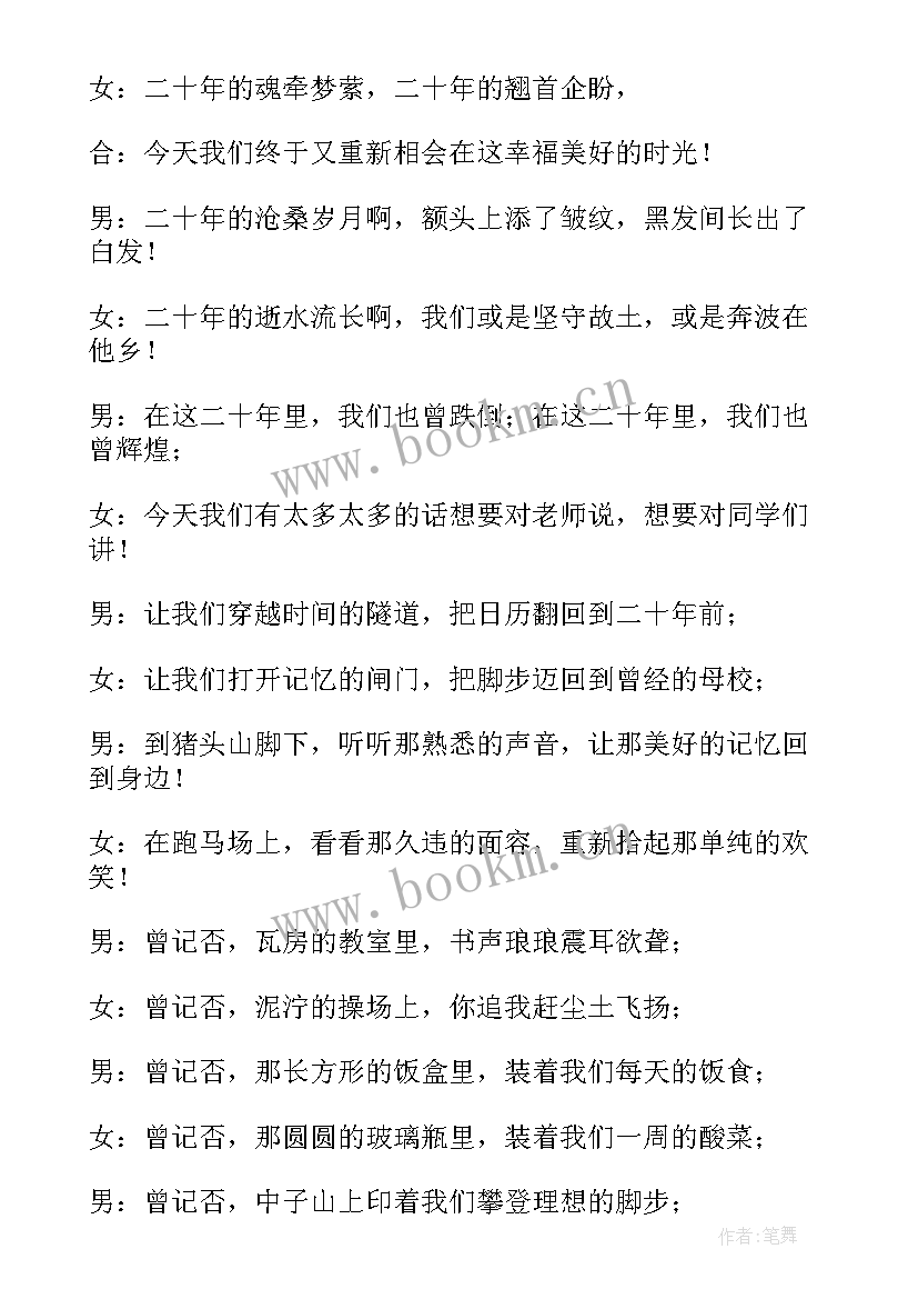 最新春节聚会主持词开场白 春节聚会主持词(模板10篇)