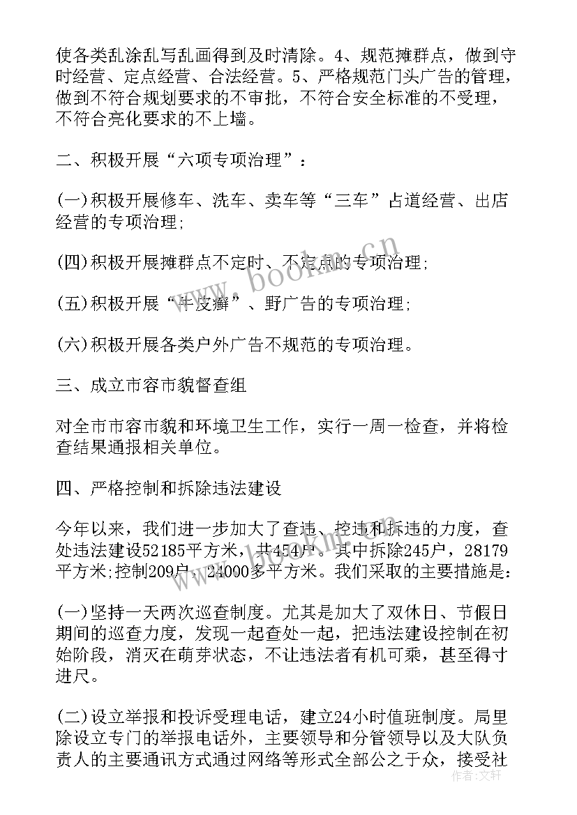 2023年综合执法局年终个人总结(大全9篇)