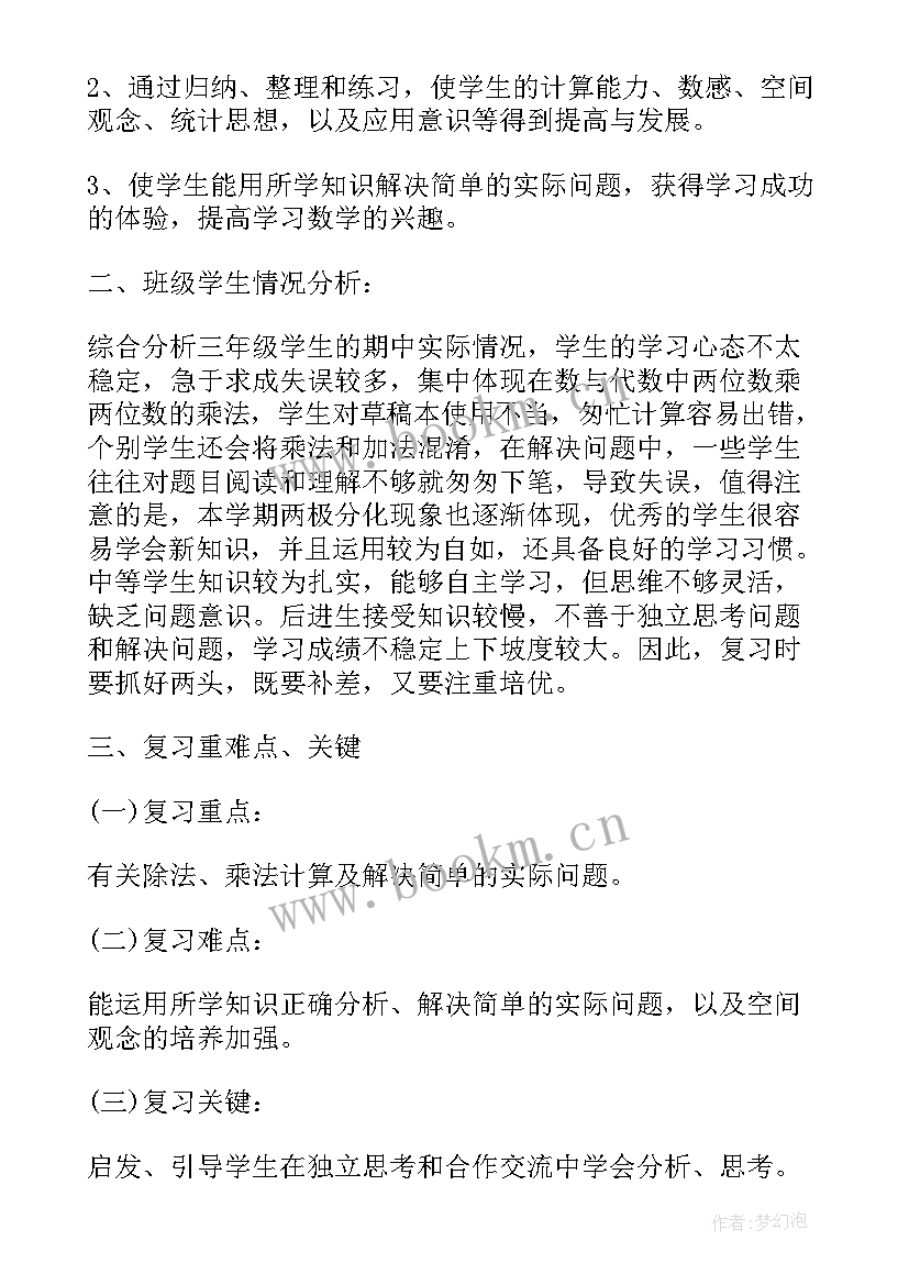 最新六年数学期中总结 初二的数学期中复习计划(优秀5篇)